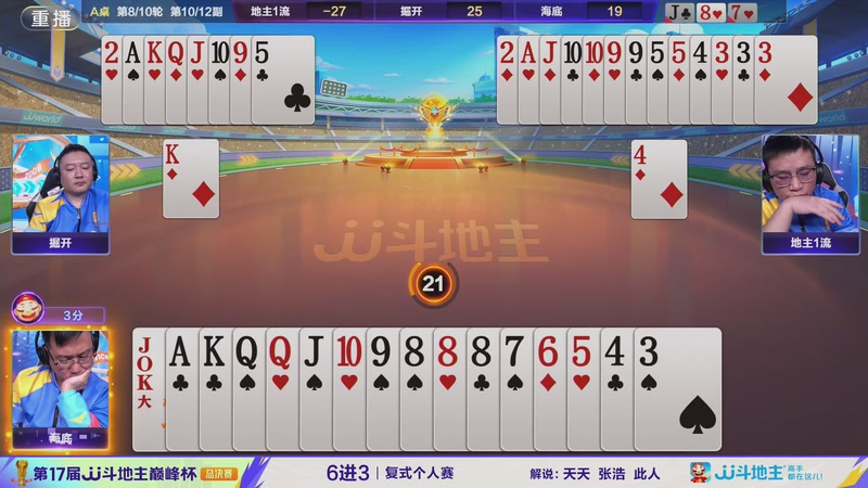 【2025-12-16 07点场】JJ斗地主官方：2025巅峰杯总决赛火热进行中