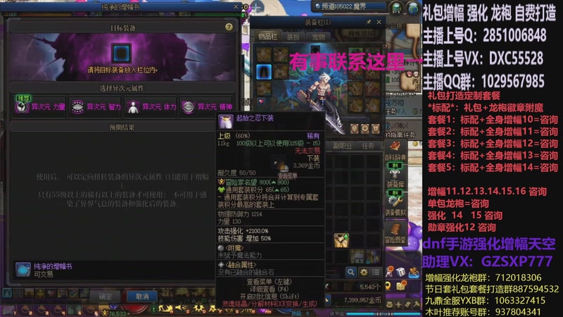 【2025-12-16 20点场】DNF木叶剑心：助理:增幅强化木叶晚上播