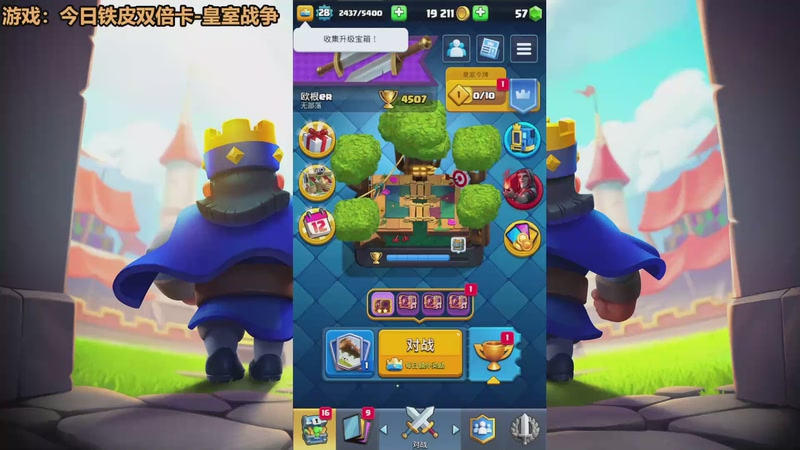 【2025-12-15 13点场】欧根er：皇室战争开丸!搞一手!