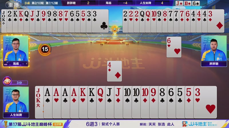 【2025-12-16 13点场】JJ斗地主官方：2025巅峰杯总决赛火热进行中