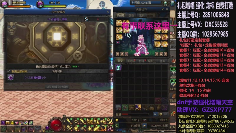 【2025-12-16 12点场】DNF木叶剑心：助理:增幅强化木叶晚上播