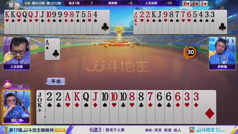 【2025-12-16 01点场】JJ斗地主官方：2025巅峰杯总决赛火热进行中