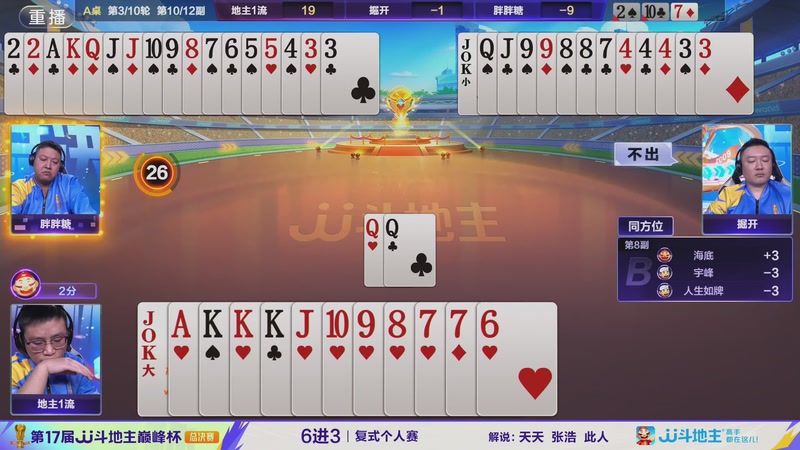 【2025-12-16 09点场】JJ斗地主官方：2025巅峰杯总决赛火热进行中