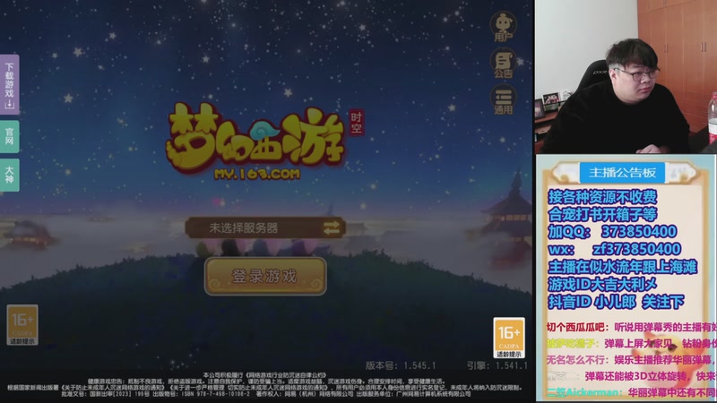 【2025-12-16 14点场】小儿郎丶丶：梦幻西游手游~，221869~~