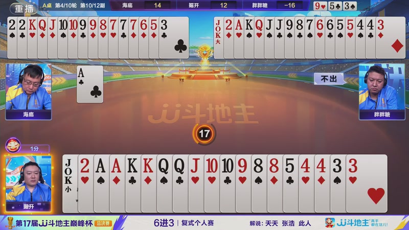 【2025-12-16 05点场】JJ斗地主官方：2025巅峰杯总决赛火热进行中