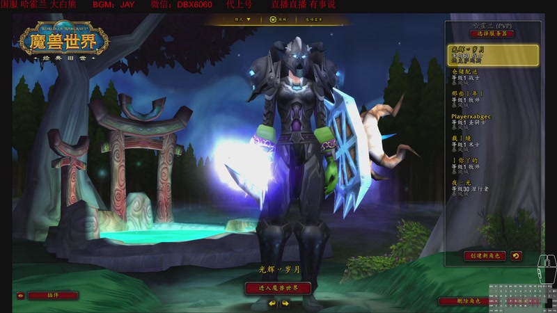 【2025-12-16 完整版】大白熊是大白熊：魔兽世界怀旧服 哈霍兰40人NAXX