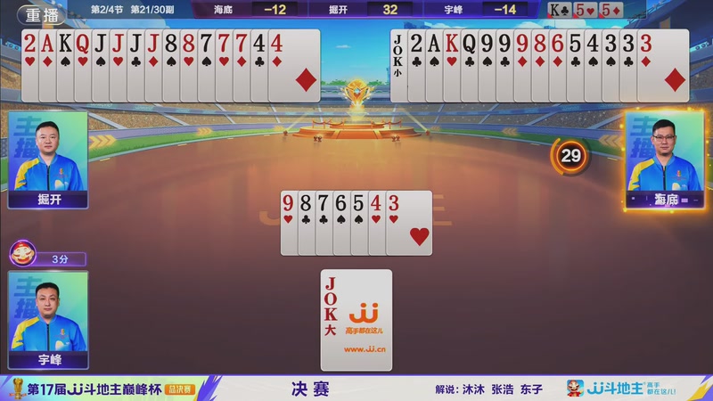 【2025-12-17 01点场】JJ斗地主官方：S7总决赛19号开战