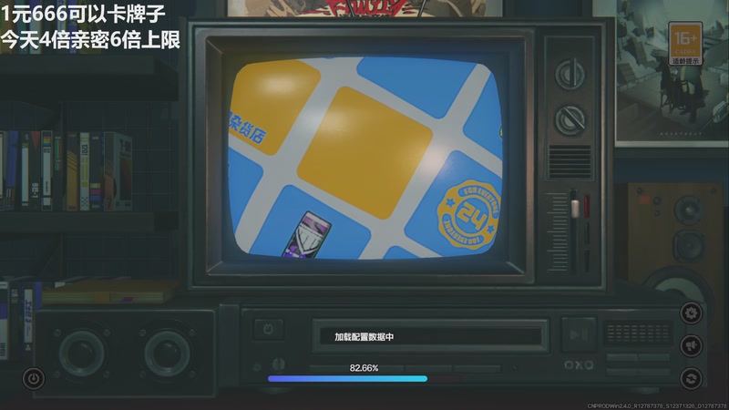 【2025-12-17 20点场】龙四爷攻略组：下午2.30测评般岳，4倍亲密！