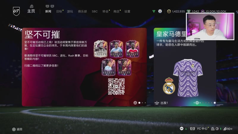 【2025-12-16 21点场】COCO花式FIFA：DR+贝利进化！ 舍弃一些赛事