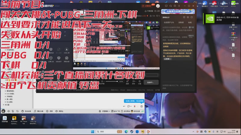 【2025-12-17 14点场】阿福Afuuu：下午两点继续闯关挑战！！