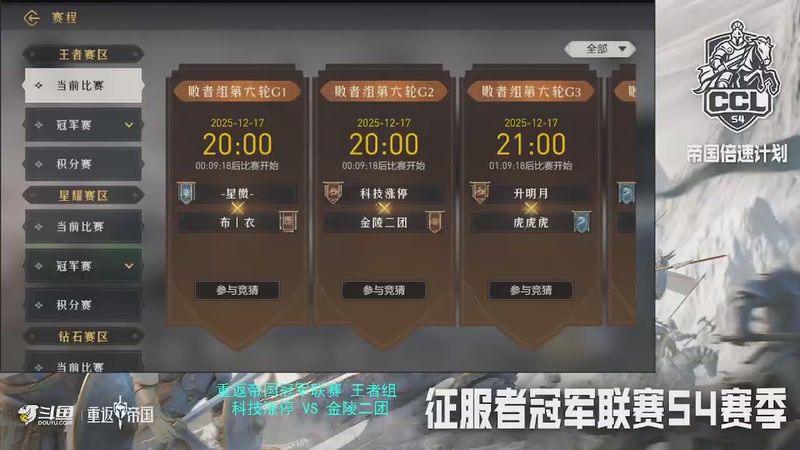 【2025-12-17 完整版】惘然如梦1996：【重返帝国】冠军联赛科技涨停VS金陵二团