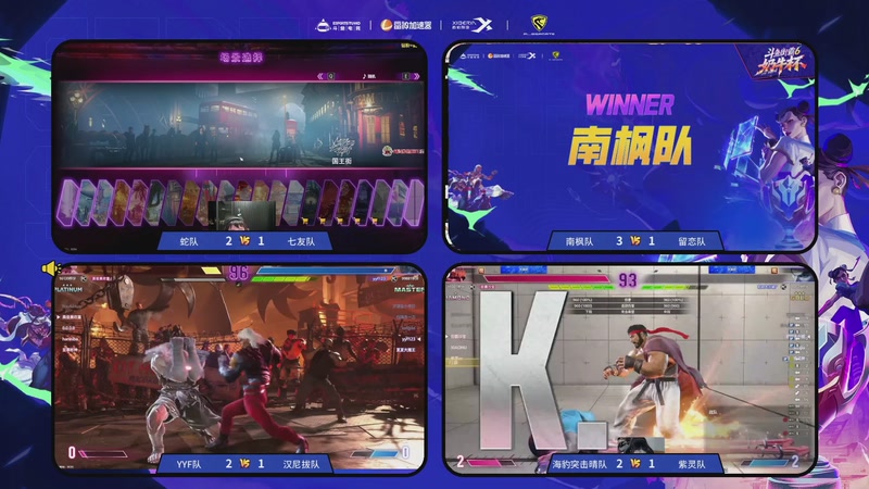 【2025-12-16 21点场】斗鱼官方电竞直播：街霸奶牛杯Day2 【监控室】