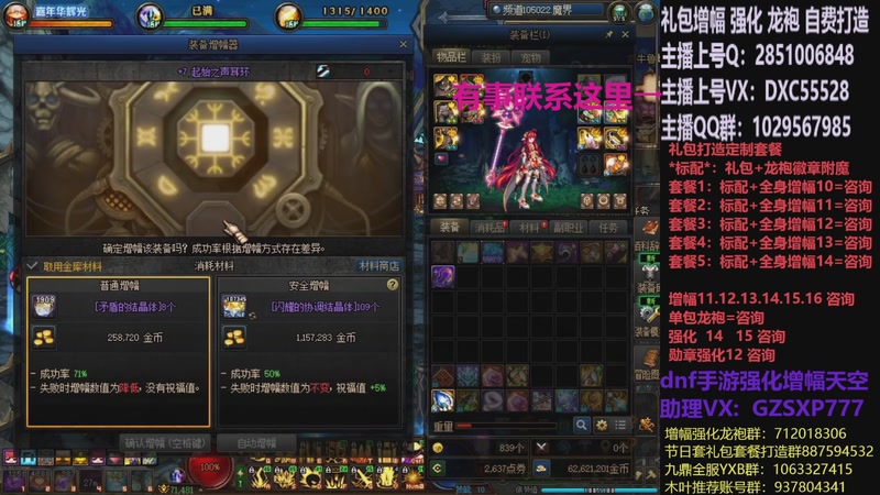 【2025-12-17 17点场】DNF木叶剑心：助理:增幅强化木叶晚上播