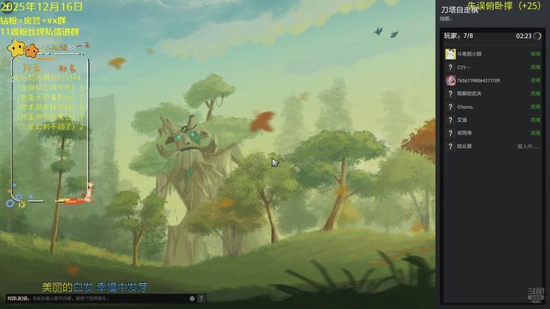 【2025-12-16 21点场】陌小陌：天梯十四冠冲榜直播间