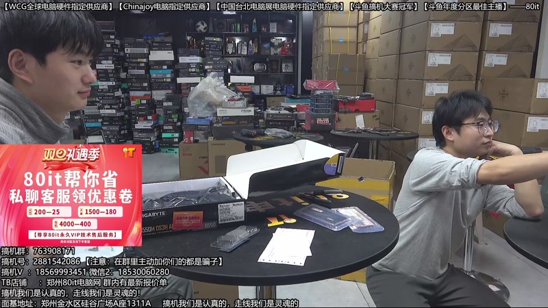 【2025-12-17 19点场】80it电脑网：郑州80it：双旦电脑活动开启