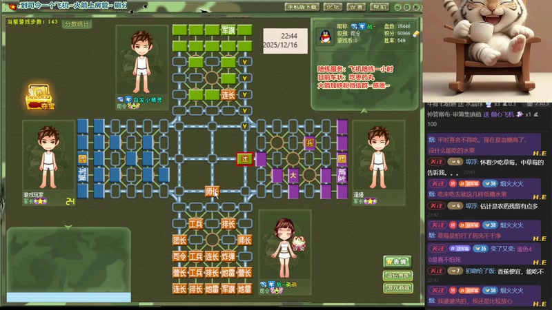 【2025-12-16 22点场】四国军棋欠你幸福：四暗军棋福语嫣，扫地福来了