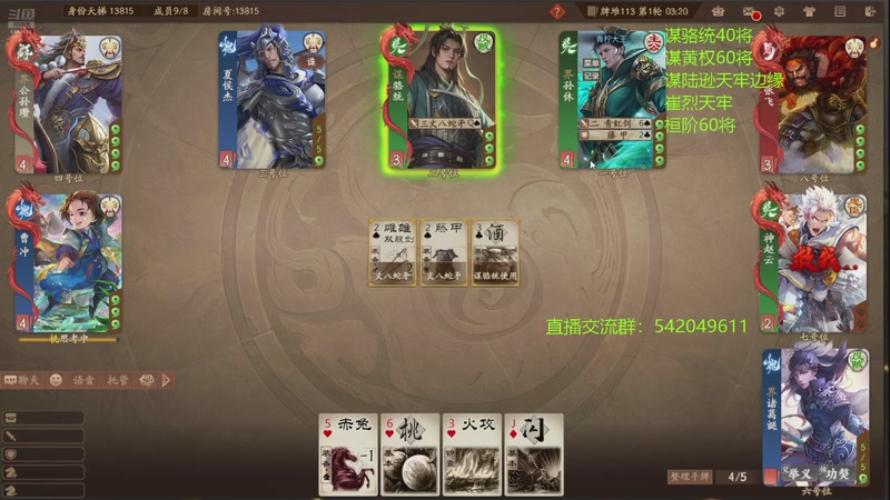 【2025-12-15 23点场】光栅圣泽：三国杀俱乐部历史第一人