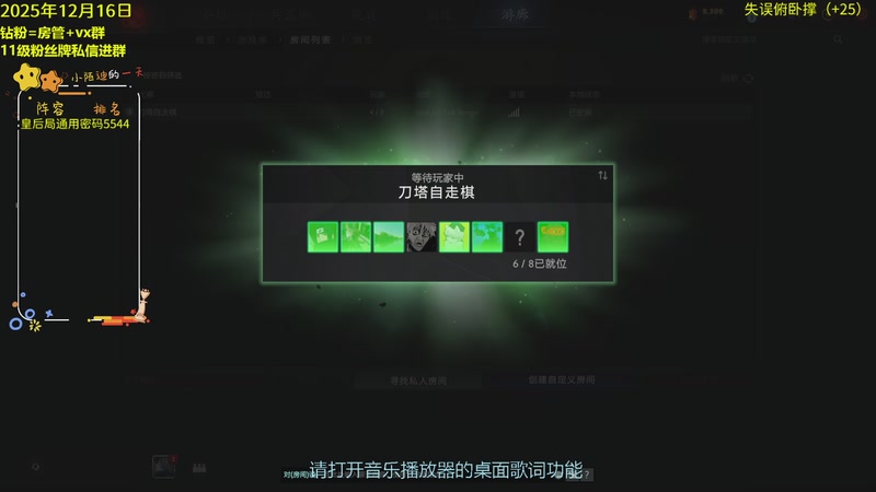 【2025-12-16 17点场】陌小陌：天梯十四冠冲榜直播间