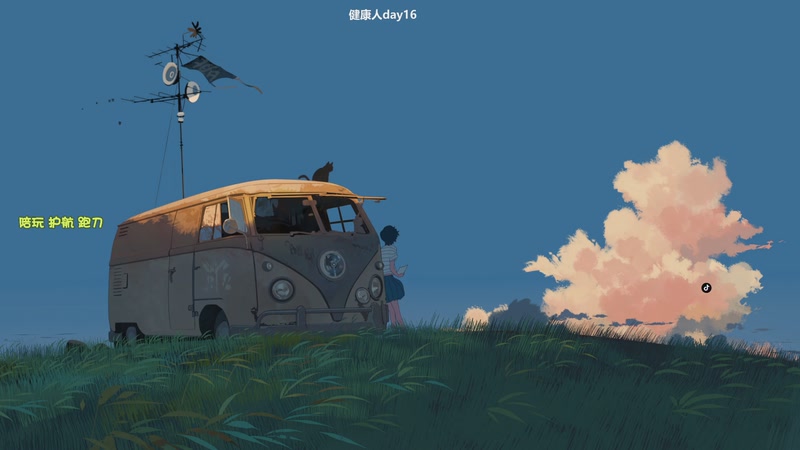 【2025-12-17 11点场】A妹A妹：健康主播day16 10011