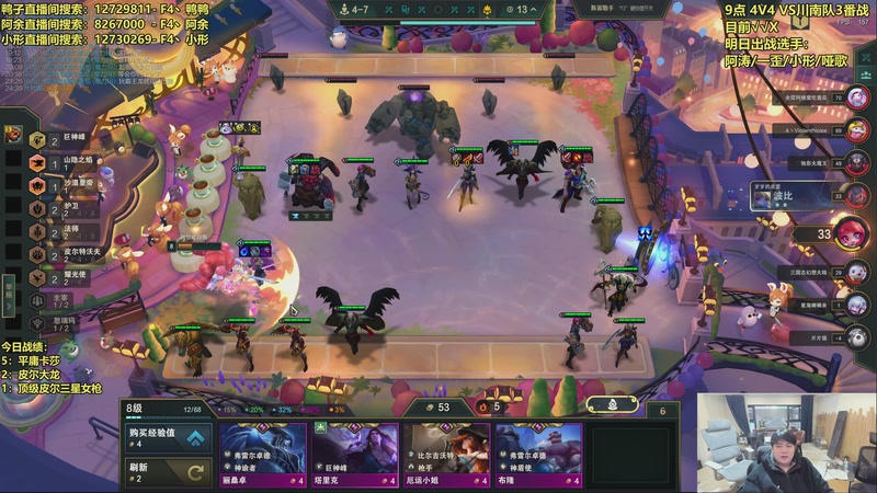 【2025-12-18 16点场】阿涛皎月Carry：9点4V4 4番战！