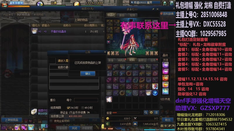 【2025-12-18 17点场】DNF木叶剑心：助理:增幅强化木叶晚上播