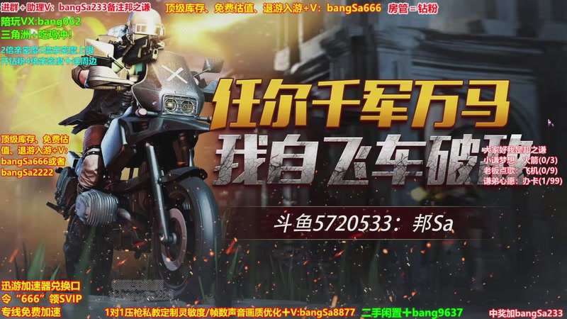 【2025-12-18 09点场】邦Sa：【之谦】抗毒吃鸡第一人！