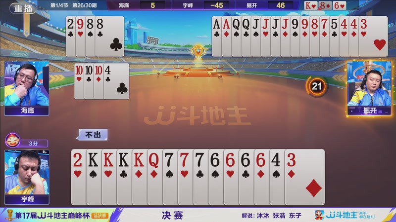 【2025-12-18 07点场】JJ斗地主官方：S7总决赛19号开战