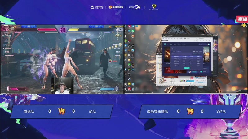 【2025-12-18 09点场】斗鱼官方电竞直播：预告18点街霸奶牛杯Day4