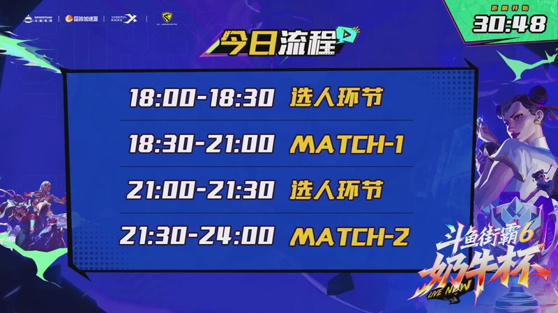 【2025-12-18 17点场】斗鱼官方电竞直播：街霸奶牛杯Day4【监控室】
