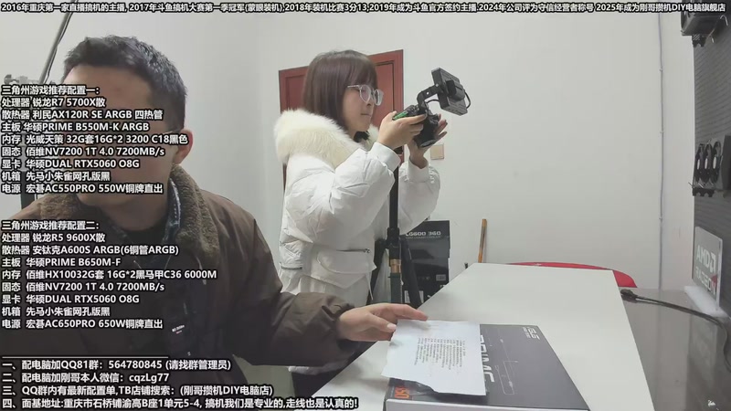 【2025-12-18 15点场】刚哥攒机DIY电脑旗舰店：重庆刚哥 配电脑 元旦活动开始了