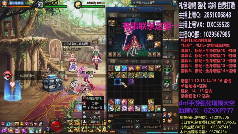 【2025-12-18 09点场】DNF木叶剑心：助理:增幅强化木叶晚上播