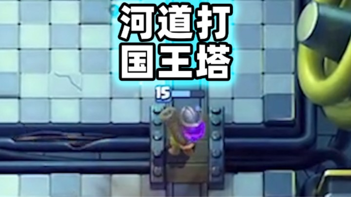 皇室战争：长长长