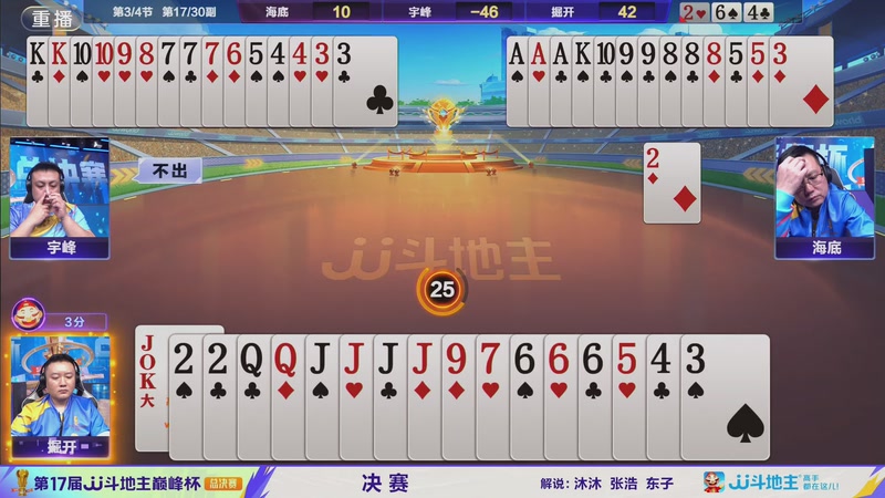 【2025-12-18 09点场】JJ斗地主官方：S7总决赛19号开战