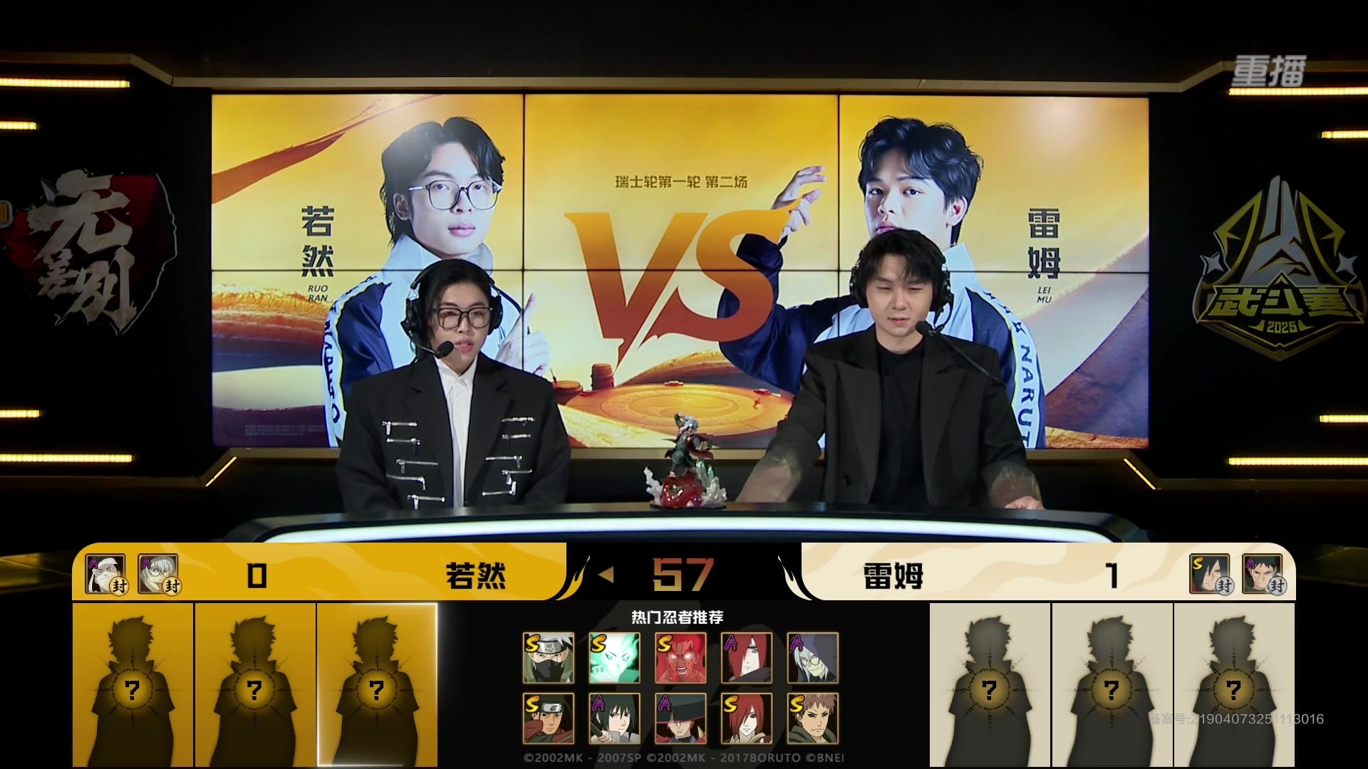 【2025-12-18 12点场】火影木叶演播厅：【重播】年度总决赛武斗赛瑞士轮 DAY1