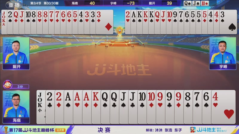 【2025-12-18 05点场】JJ斗地主官方：S7总决赛19号开战