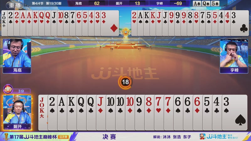 【2025-12-18 19点场】JJ斗地主官方：S7总决赛19号开战