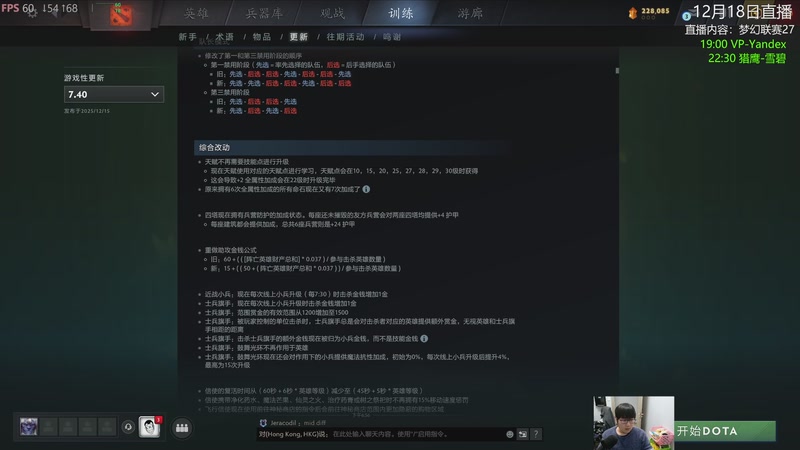 【2025-12-18 18点场】杰出哥：新版本首战 VP大战Yandex