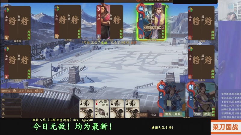 【2025-12-11 16点场】菜刀三国杀：新服国战不蹭车还能玩吗