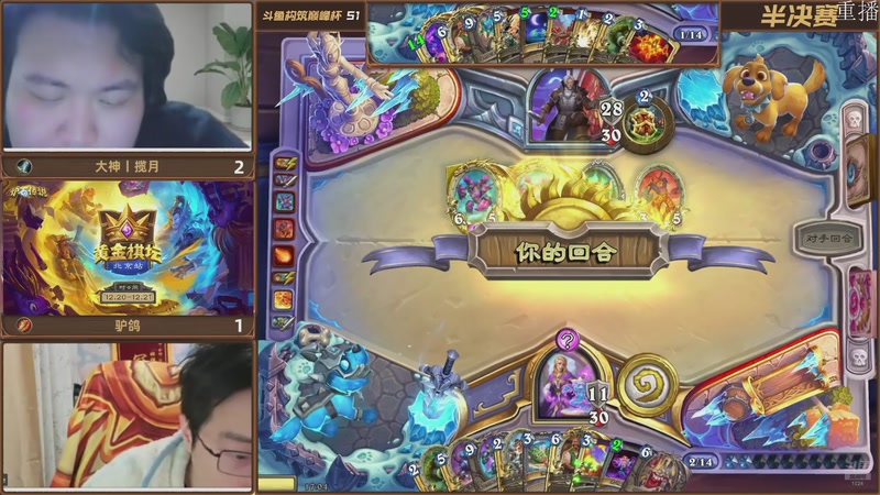 【2025-12-19 04点场】斗鱼暴雪游戏：18日16点 巅峰杯-决赛