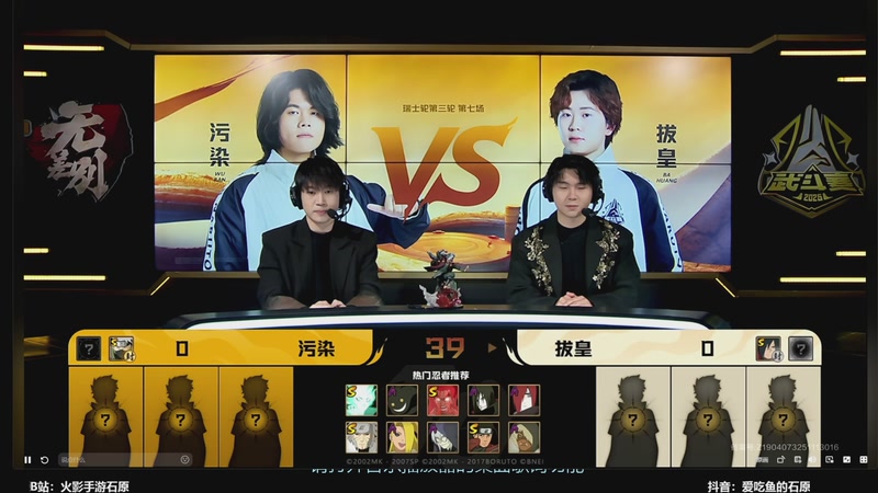 【2025-12-19 20点场】爱吃鱼的石原：鸣人x佐助登场！！！！！！！！