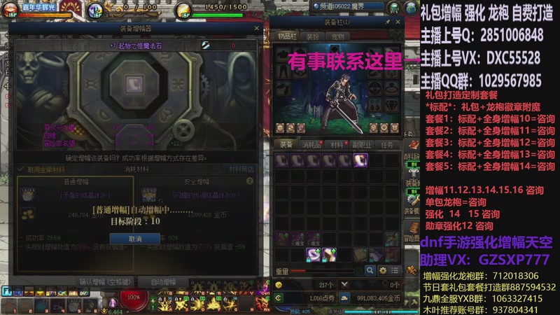 【2025-12-19 13点场】DNF木叶剑心：助理:增幅强化木叶晚上播