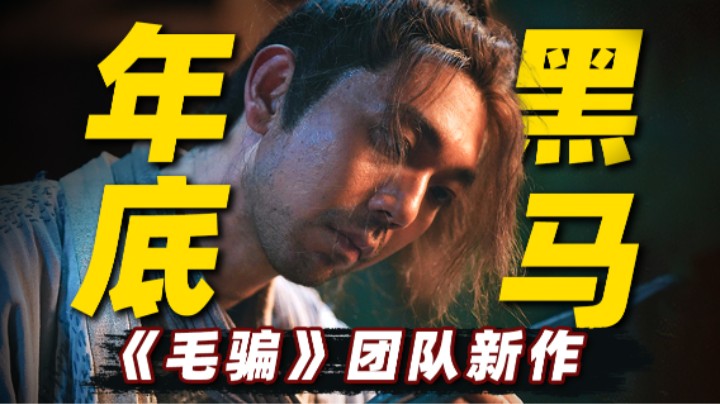 计中计，局中局，国产烧脑剧顶尖团队回归！《毛骗》团队首部古装奇幻剧《海市蜃楼》