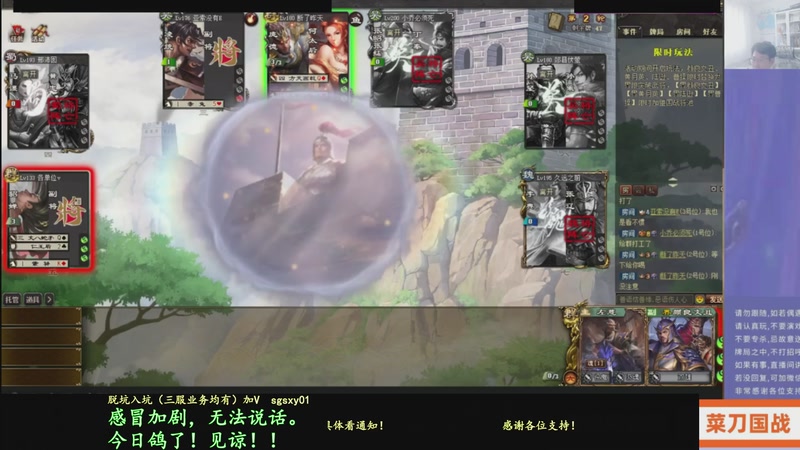 【2025-12-12 17点场】菜刀三国杀：新服国战不蹭车还能玩吗