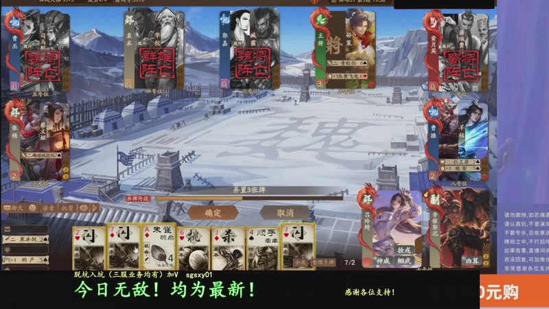 【2025-12-11 12点场】菜刀三国杀：新服国战不蹭车还能玩吗