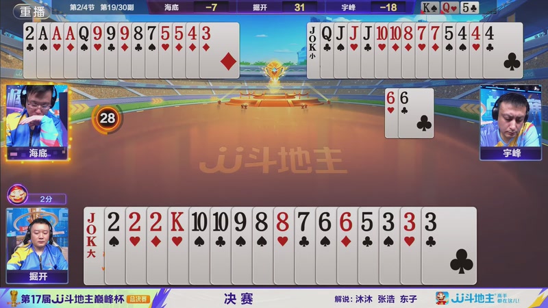 【2025-12-19 15点场】JJ斗地主官方：S7总决赛19号开战