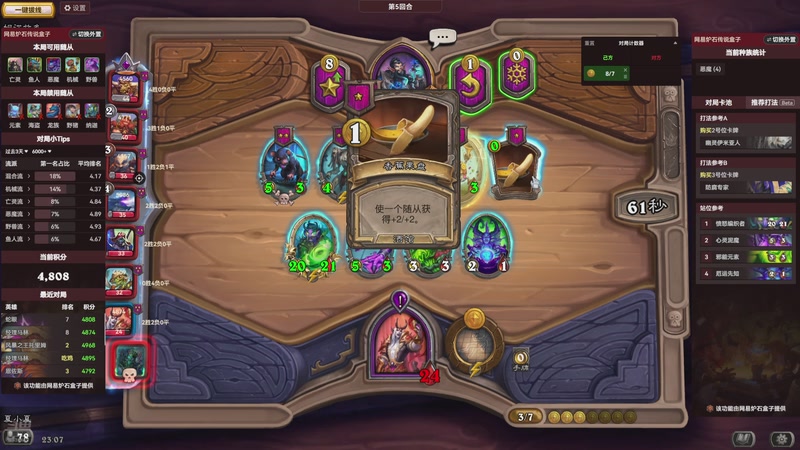 【2025-12-18 23点场】夏小夏丶:酒馆战棋 来军师!