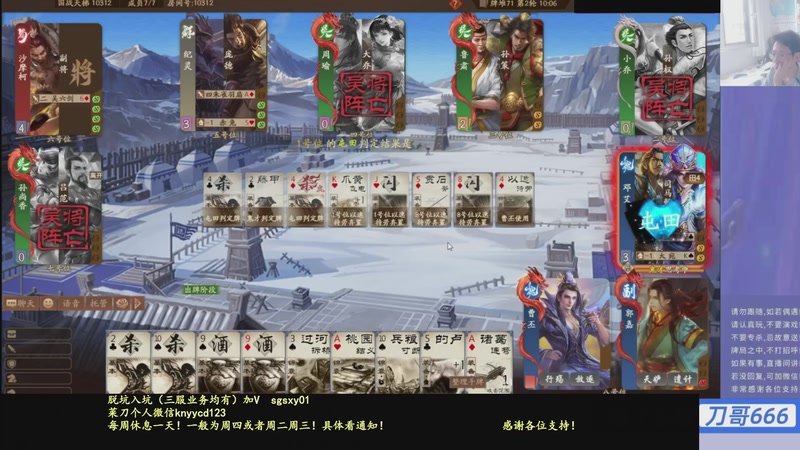 【2025-12-18 16点场】菜刀三国杀：新服国战不蹭车还能玩吗