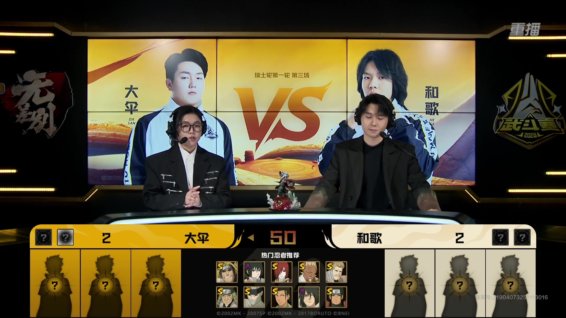 【2025-12-19 00点场】火影木叶演播厅：【重播】年度总决赛武斗赛瑞士轮 DAY2