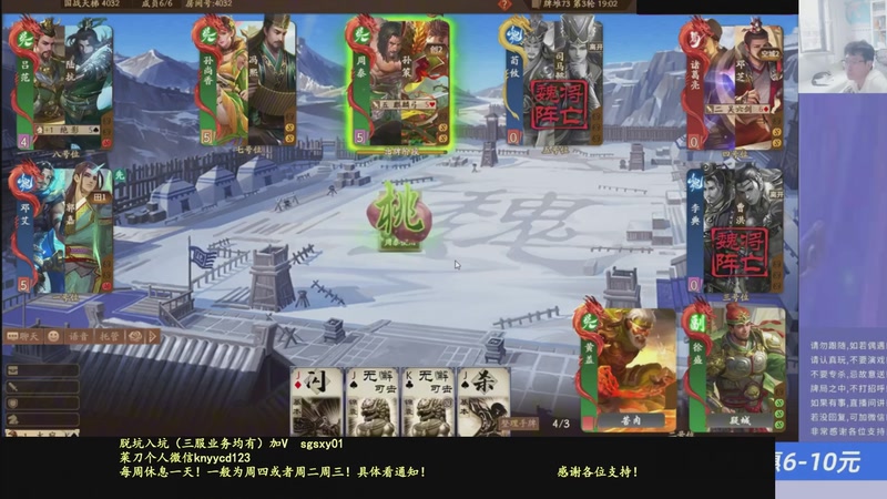 【2025-12-19 04点场】菜刀三国杀：新服国战不蹭车还能玩吗