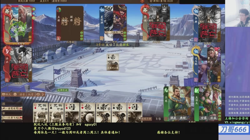 【2025-12-10 07点场】菜刀三国杀：新赛季全力上分！